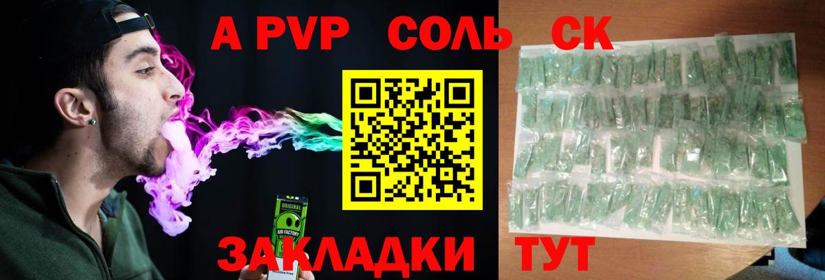 Альфа ПВП кристаллы  Вход с VPN  A-PVP  APVP Соль  Южно-Сахалинск 