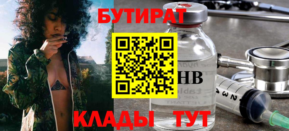 Бутират оксана Южно-Сахалинск
