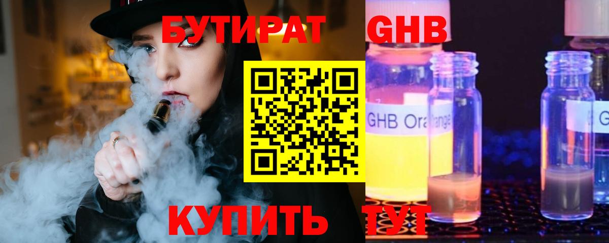 Южно-Сахалинск  БУТИРАТ  Вход с VPN  Бутират оксибутират 
