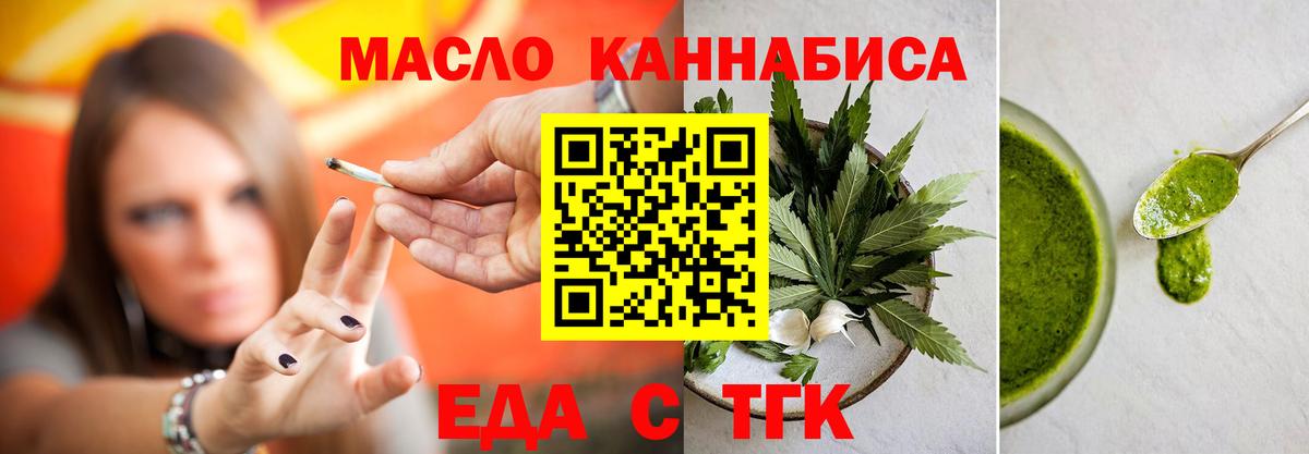 Еда ТГК марихуана  Вход с VPN  Южно-Сахалинск 
