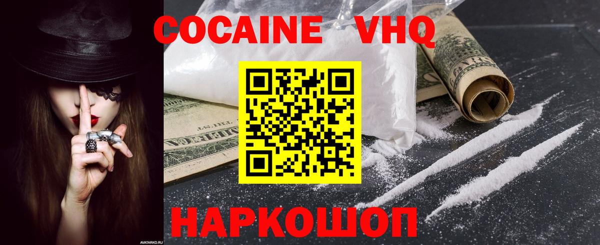 Южно-Сахалинск  Cocaine Перу  Вход с VPN 