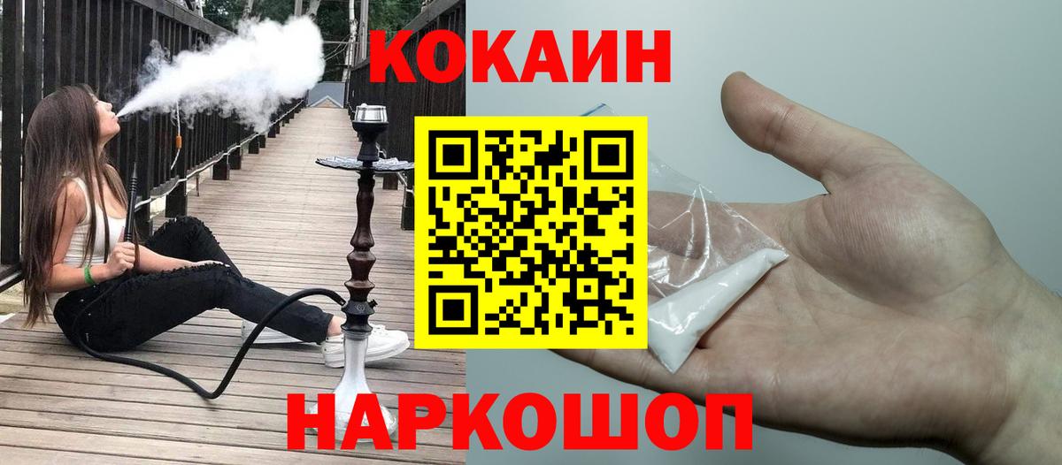 COCAIN 97% Южно-Сахалинск