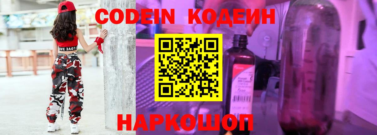 Codein напиток Lean (лин) Южно-Сахалинск