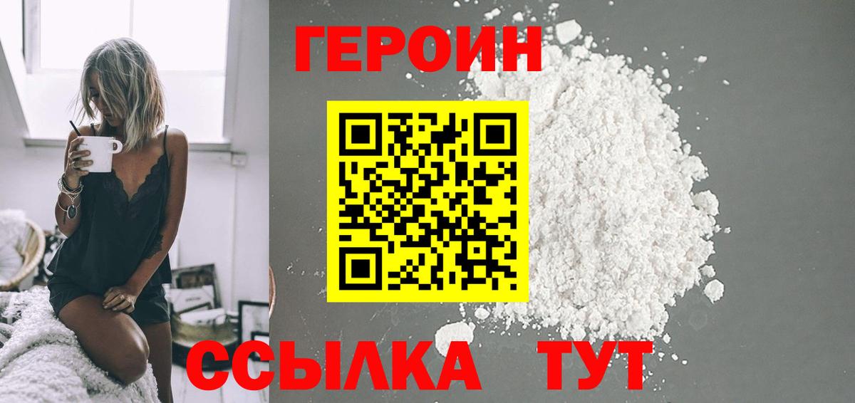 ГЕРОИН белый Южно-Сахалинск