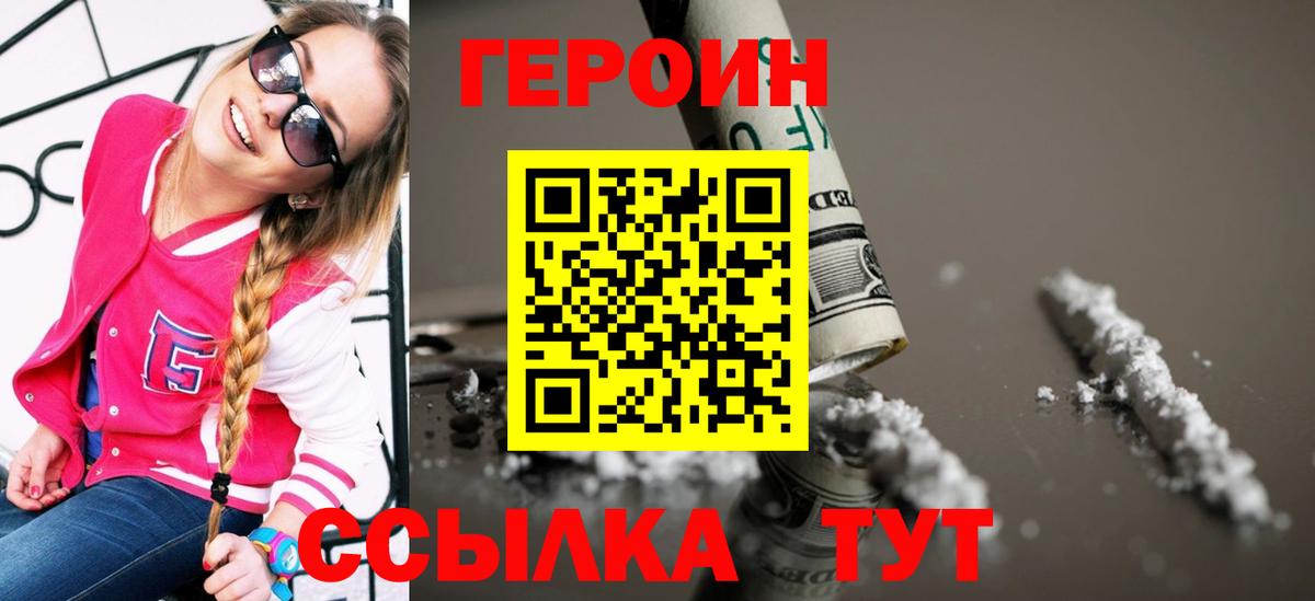 Южно-Сахалинск  ГЕРОИН афганец  Вход с VPN 