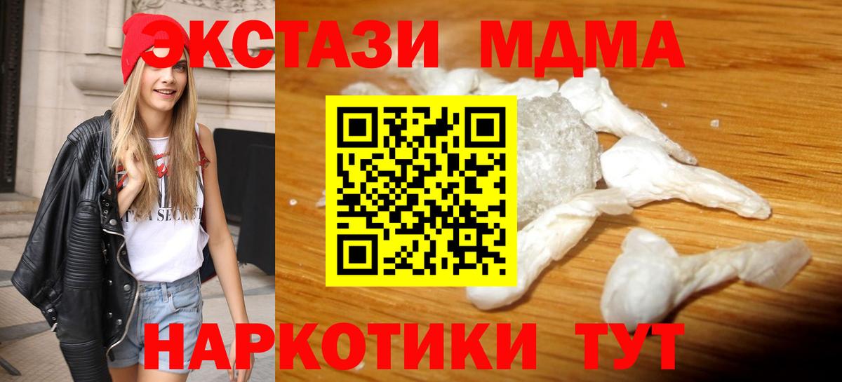 MDMA кристаллы Южно-Сахалинск