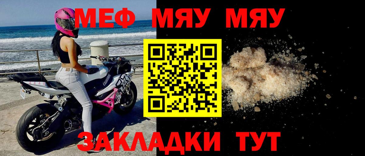 Южно-Сахалинск  МЯУ-МЯУ 4 MMC  даркнет сайт  Вход с VPN  МЕФ 4 MMC 