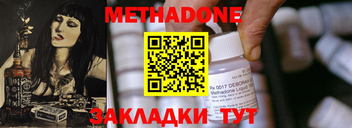 Южно-Сахалинск  Метадон methadone  Метадон белоснежный  Вход с VPN 