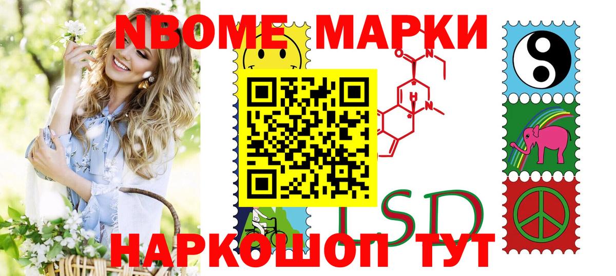 Марки 25I-NBOMe 1,8мг Южно-Сахалинск