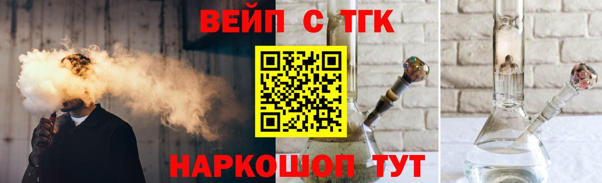 ТГК вейп Южно-Сахалинск